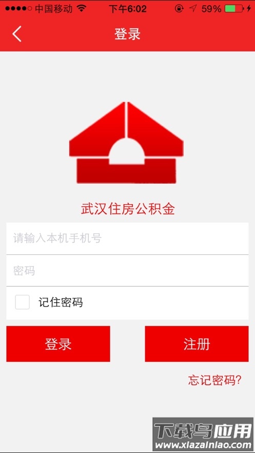 武汉公积金app最新版截图1