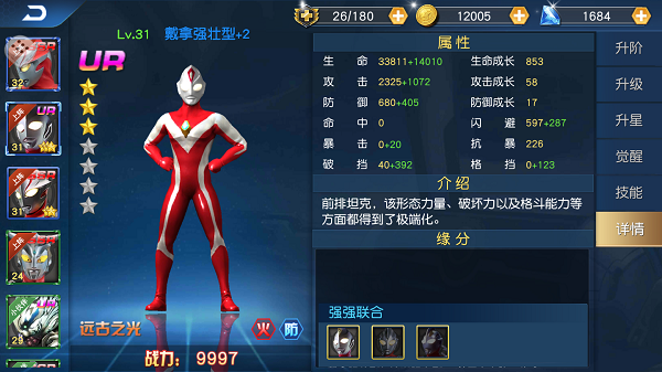 奥特曼王者传奇九游版