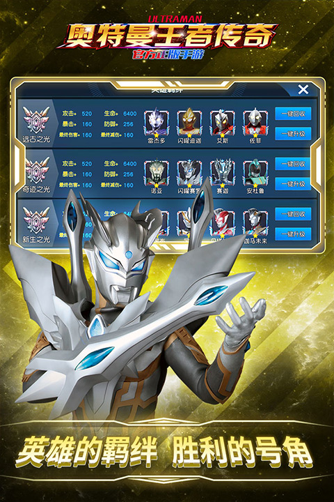 奥特曼王者传奇九游版最新版截图2