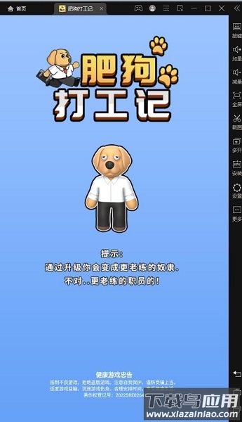 肥狗打工记游戏下载安装最新版