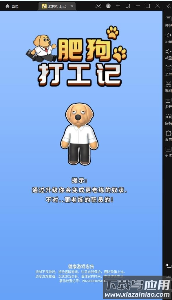 肥狗打工记游戏下载安装最新版最新版截图1