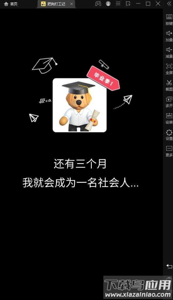 肥狗打工记游戏下载安装最新版最新版截图2