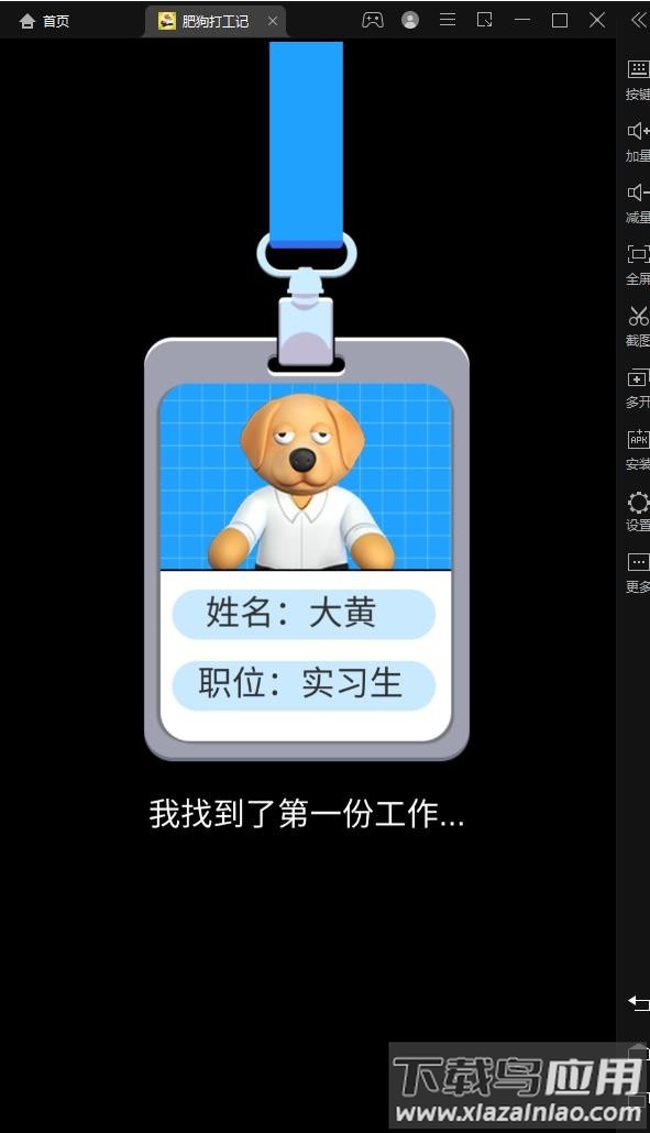 肥狗打工记游戏下载安装最新版最新版截图3