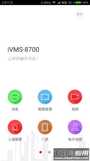iVMS-8700app截图3