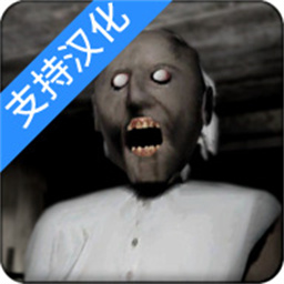 恐怖奶奶1内置菜单破解版