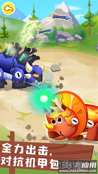 奇妙恐龙帮帮队游戏下载截图1