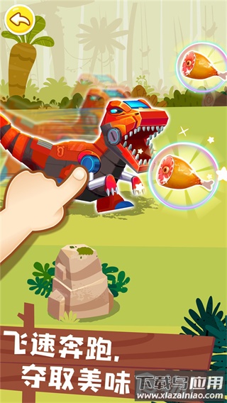 奇妙恐龙帮帮队游戏下载截图3