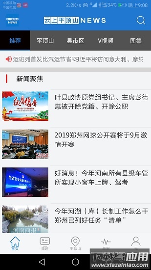 云上平顶山客户端