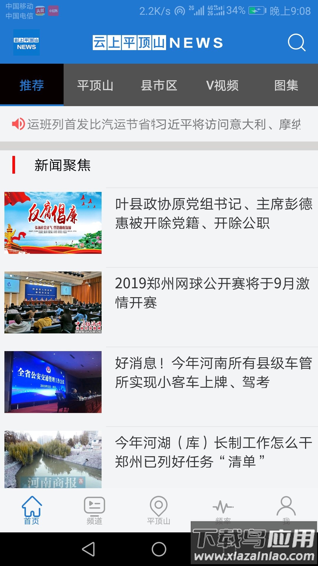 云上平顶山客户端最新版截图1