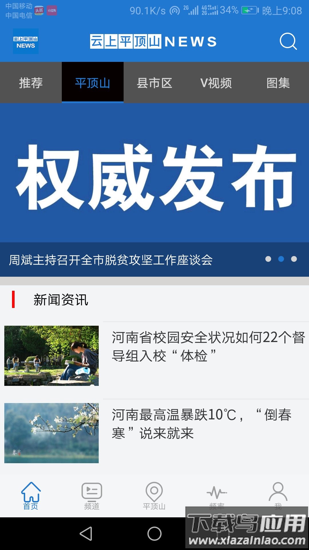 云上平顶山客户端最新版截图2