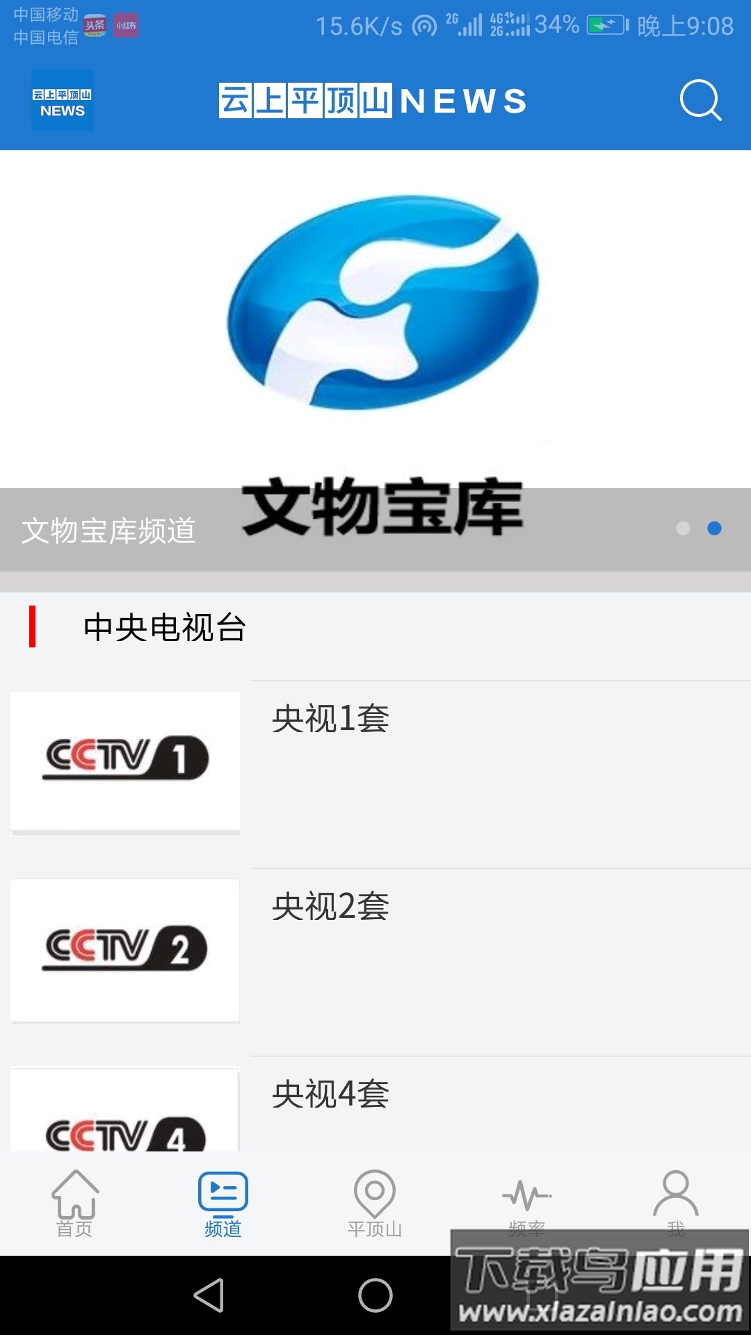 云上平顶山客户端最新版截图3