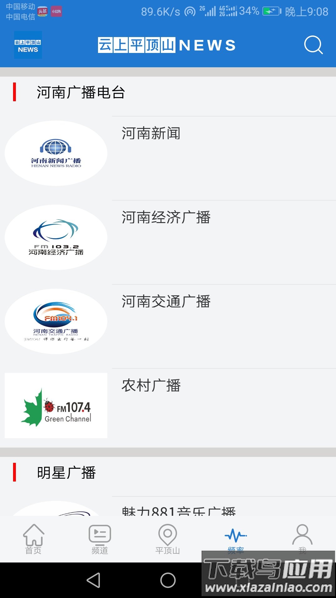 云上平顶山客户端最新版截图4