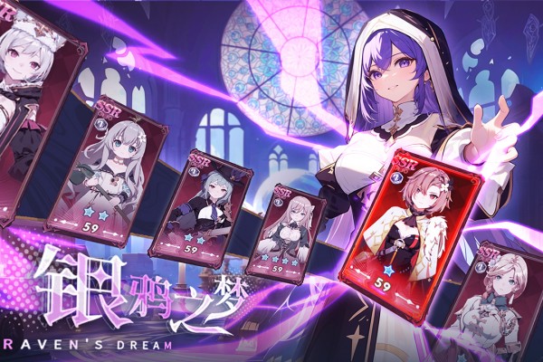 银鸦之梦官方版最新版截图4