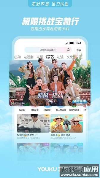 优酷视频手机版