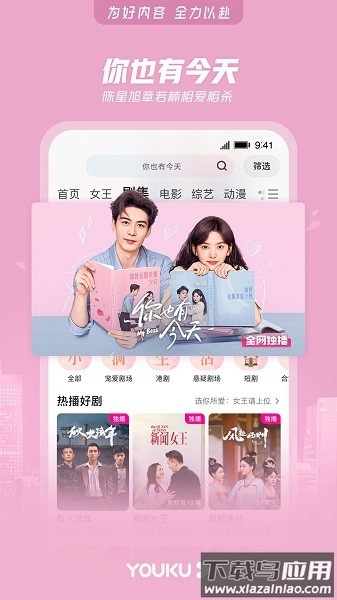 优酷视频最新版2025截图1