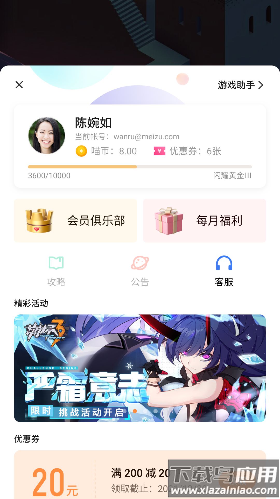 魅族游戏框架app截图4