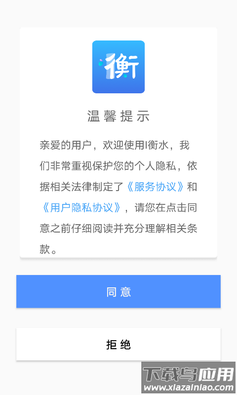 i衡水客户端最新版截图1