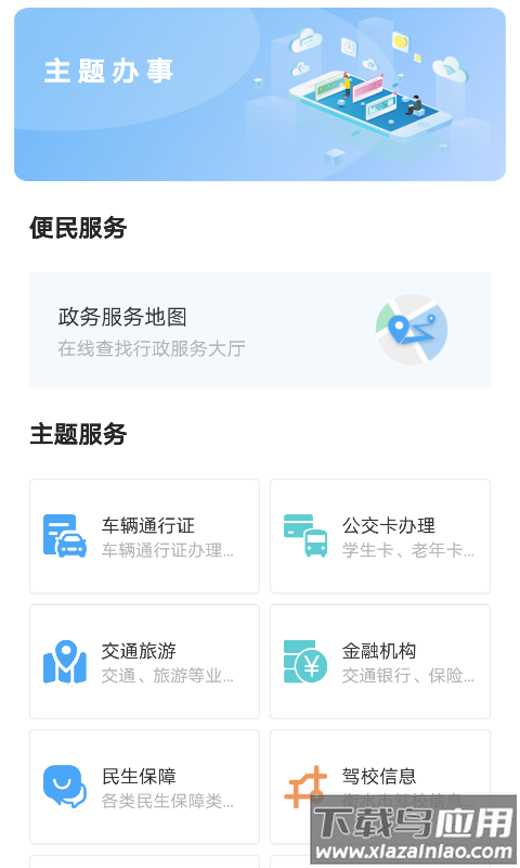 i衡水客户端最新版截图2