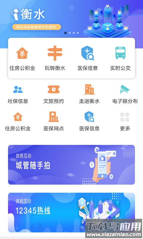 i衡水客户端最新版截图3