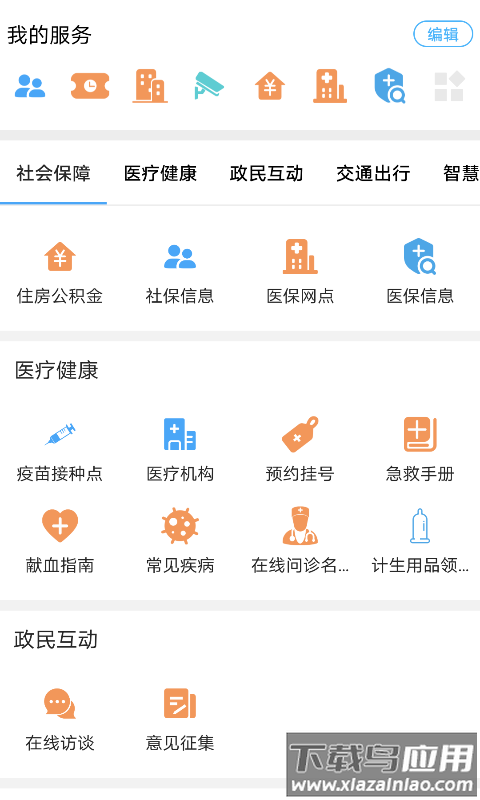 i衡水客户端最新版截图4