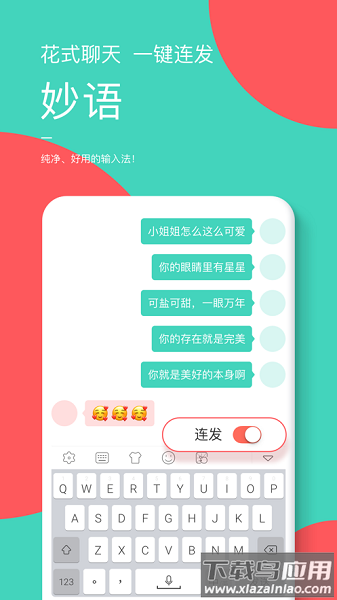 手心输入法APP截图