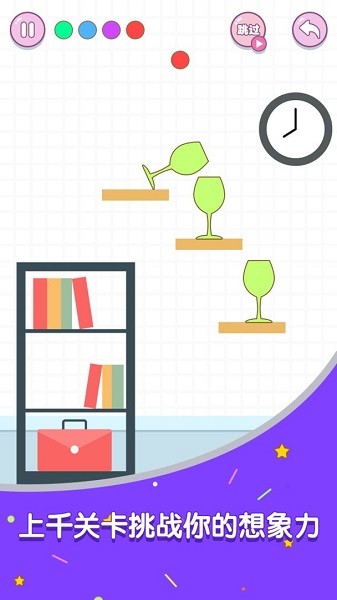 滚动玻璃杯手游最新版截图1