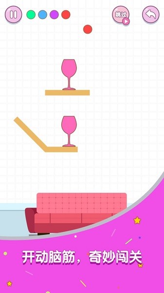 滚动玻璃杯手游最新版截图2