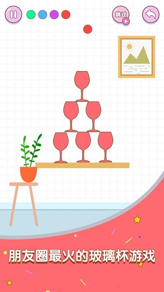 滚动玻璃杯手游最新版截图3