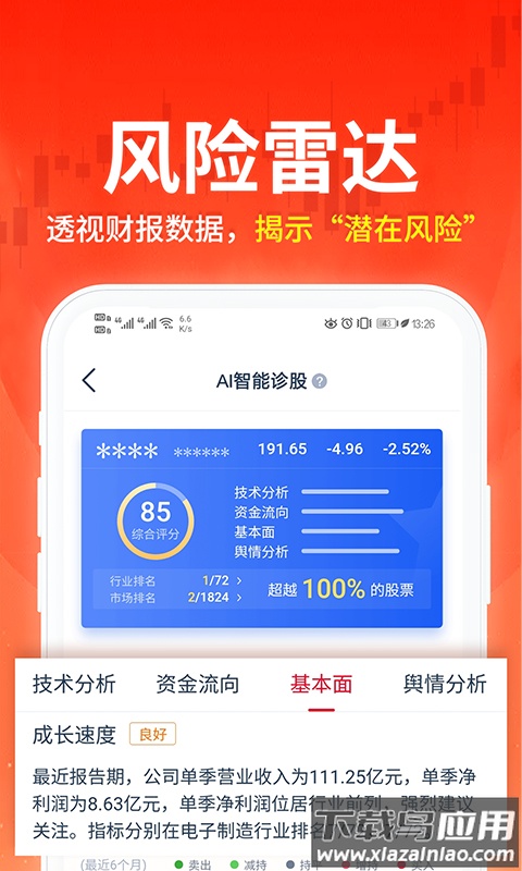 荔枝财经炒股软件