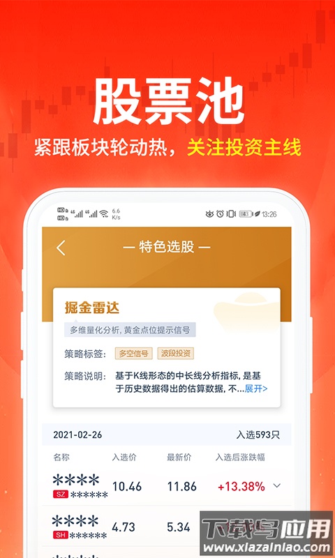 荔枝财经炒股软件最新版截图3