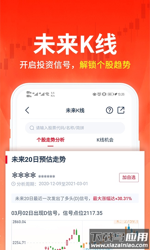 荔枝财经炒股软件最新版截图4