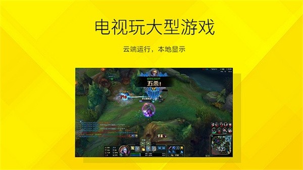 达龙云电脑电视版app最新版截图2