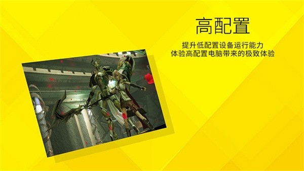 达龙云电脑电视版app最新版截图3