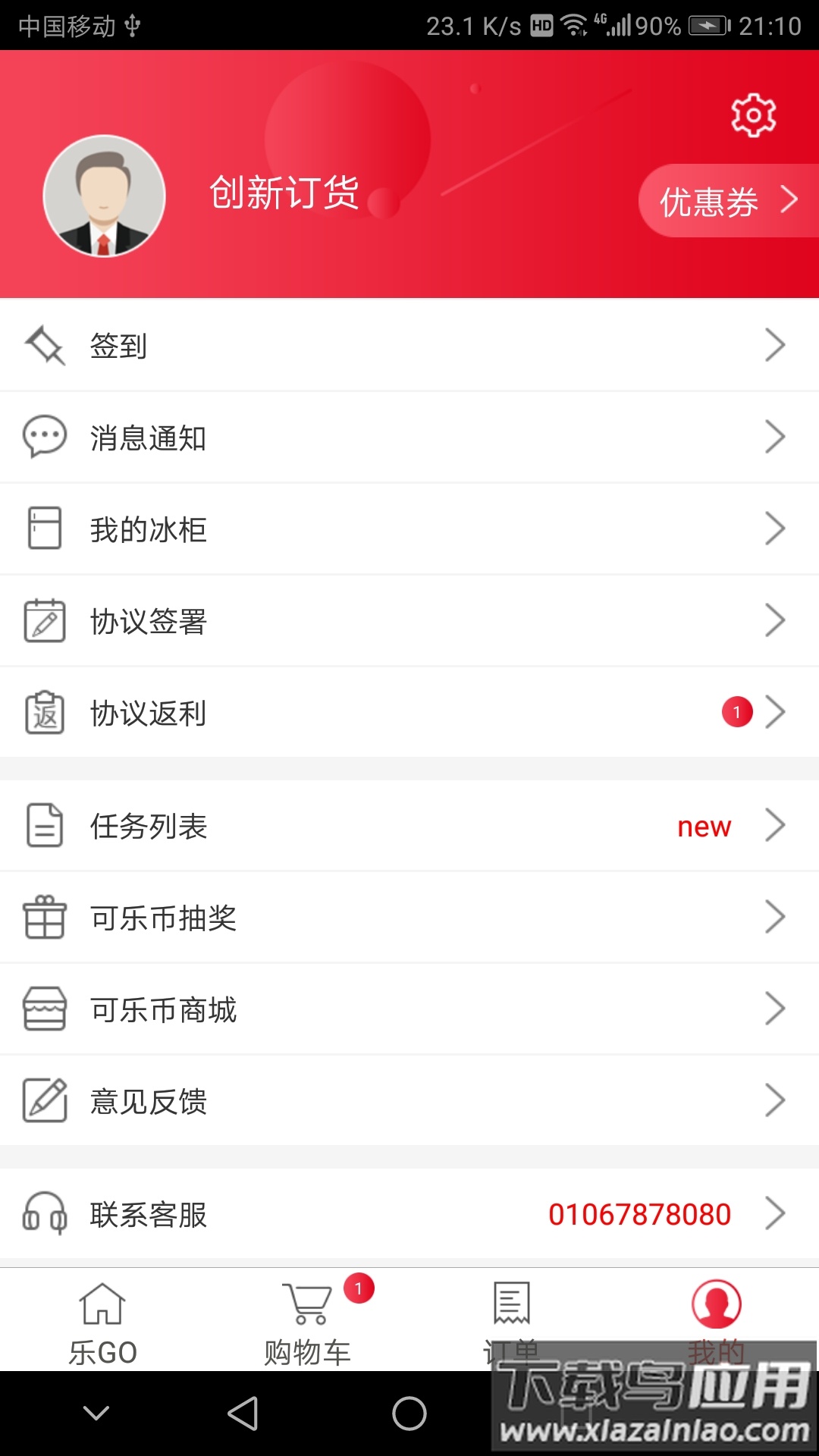 可乐GOapp最新版截图4