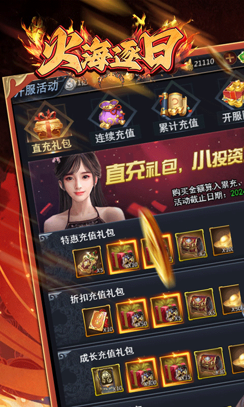 火海逐日0.05折手游截图