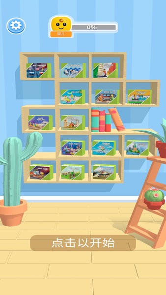 乐高搭建盖房最新版截图1