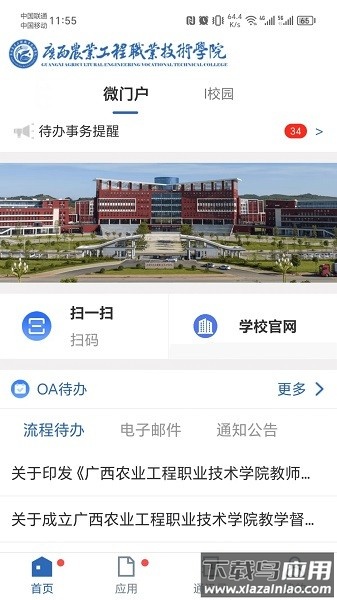 智慧农工软件下载