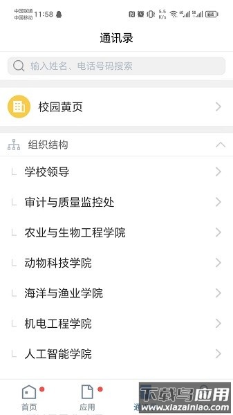 智慧农工广西农业工程职业技术学院软件最新版截图1