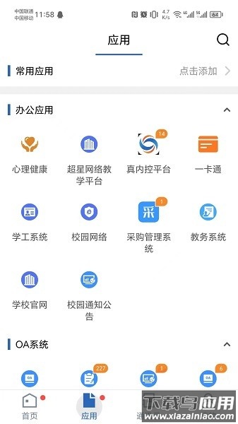 智慧农工广西农业工程职业技术学院软件最新版截图2