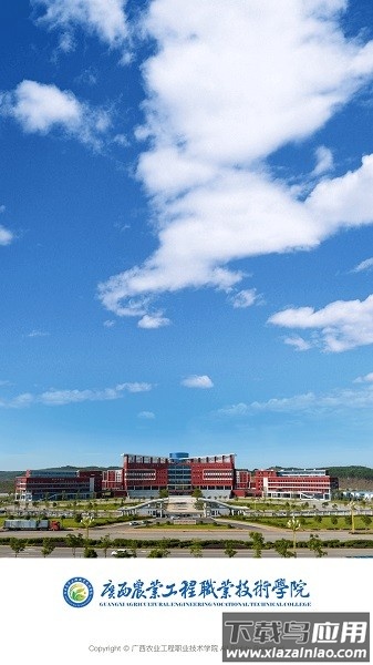 智慧农工广西农业工程职业技术学院软件最新版截图3