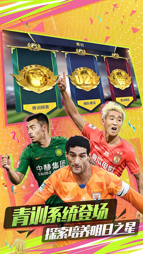 中超风云2九游版截图3