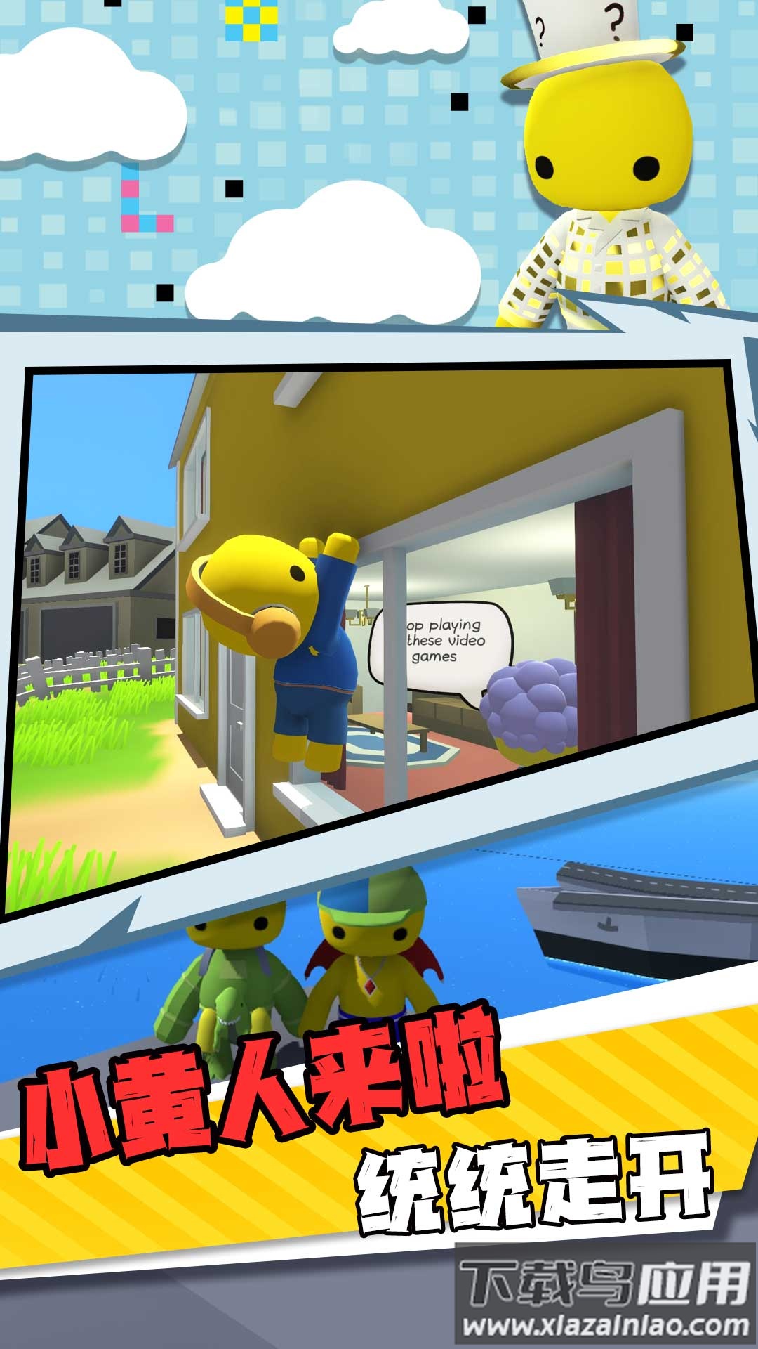 作死一败涂地游戏下载安装最新版截图2