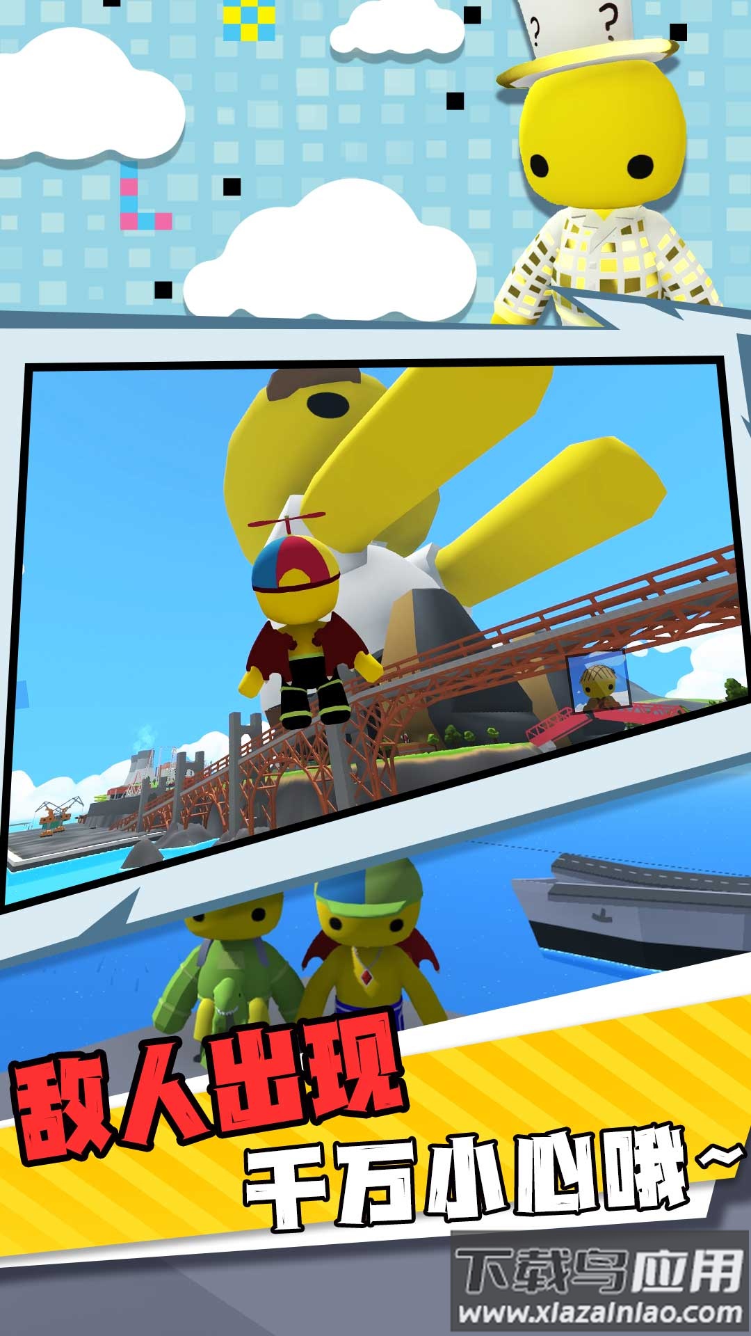 作死一败涂地游戏下载安装最新版截图3