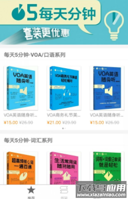 每天5分钟英语app