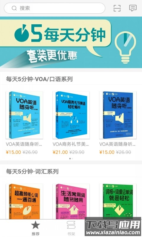 每天5分钟英语app最新版截图1