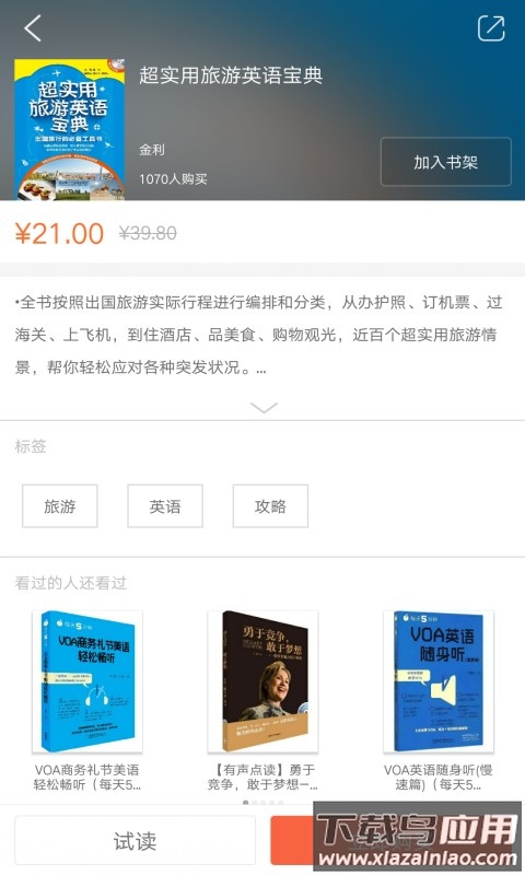 每天5分钟英语app最新版截图2