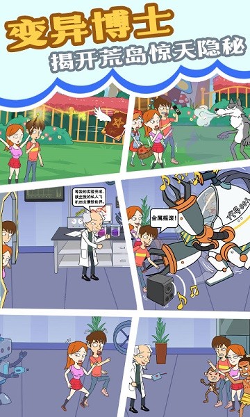 我和校花的荒岛求生免费下载