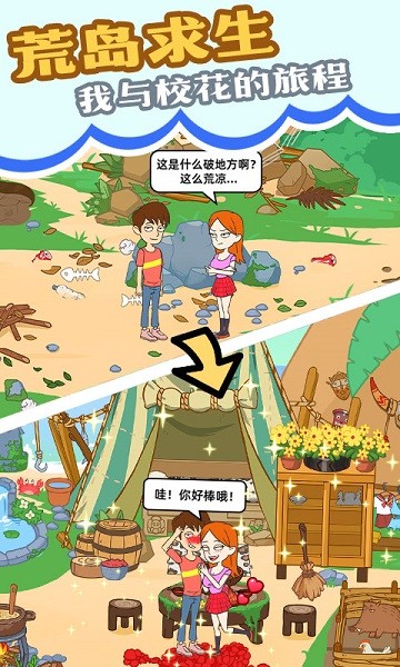我和校花的荒岛求生手游最新版截图1