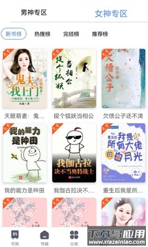 66免费小说app截图