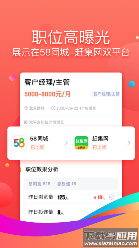 招才猫直聘app截图1